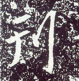 行书 刊
