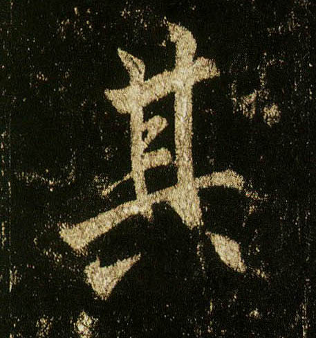 行书 其