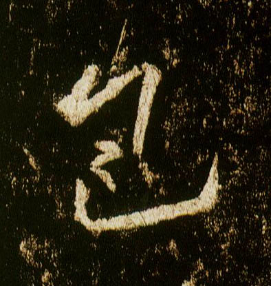 行书 包