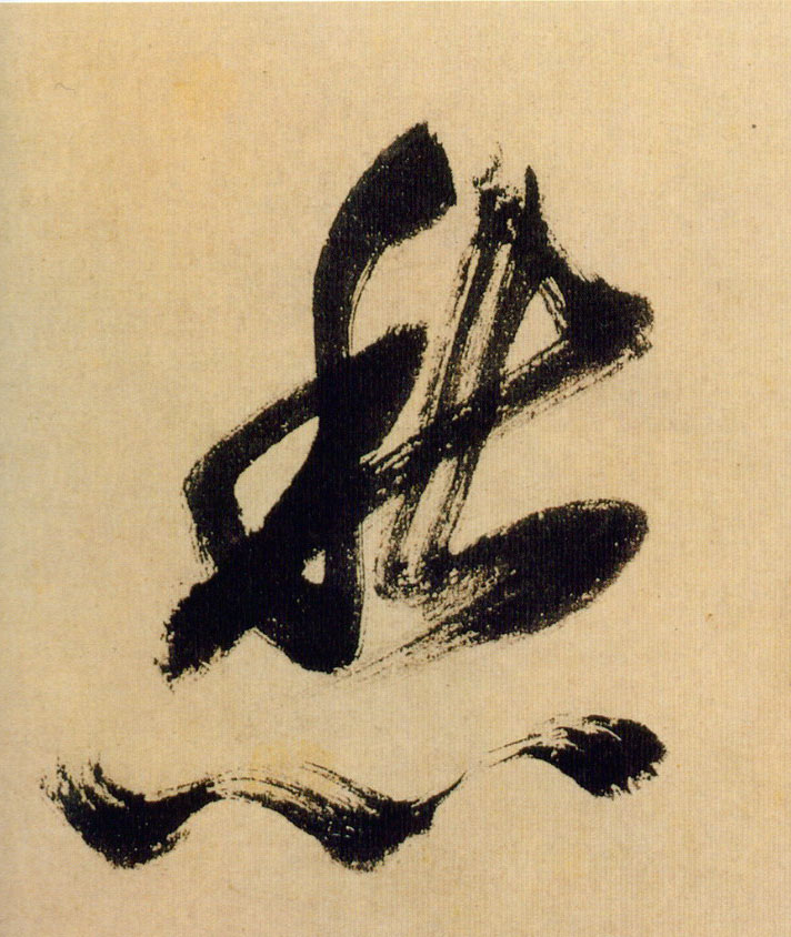 行书 愁