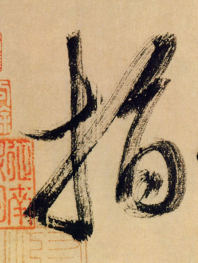 行书 指