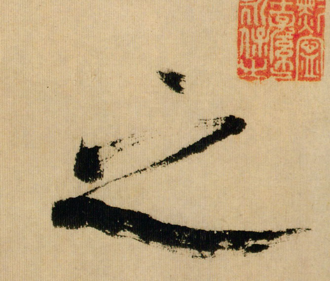 行书 之