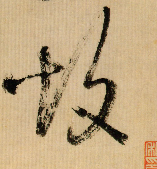 行书 故
