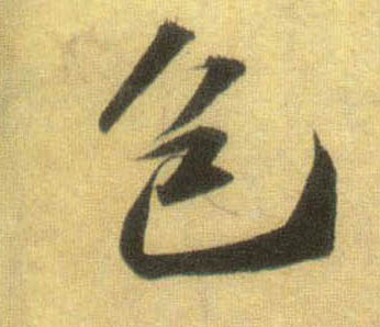 行书 包