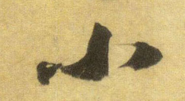 行书 小