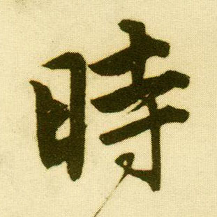 明落什么成语_成语故事图片