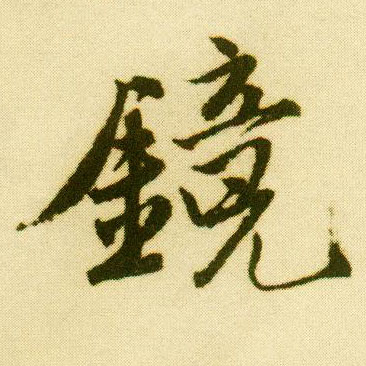 明落什么成语_成语故事图片(3)