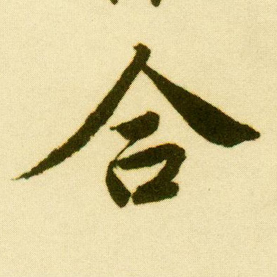 明 唐寅《落花诗册》书法字帖作品欣赏
