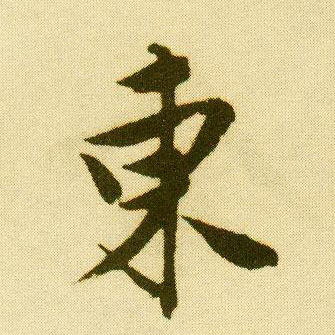 明落什么成语_成语故事图片(2)