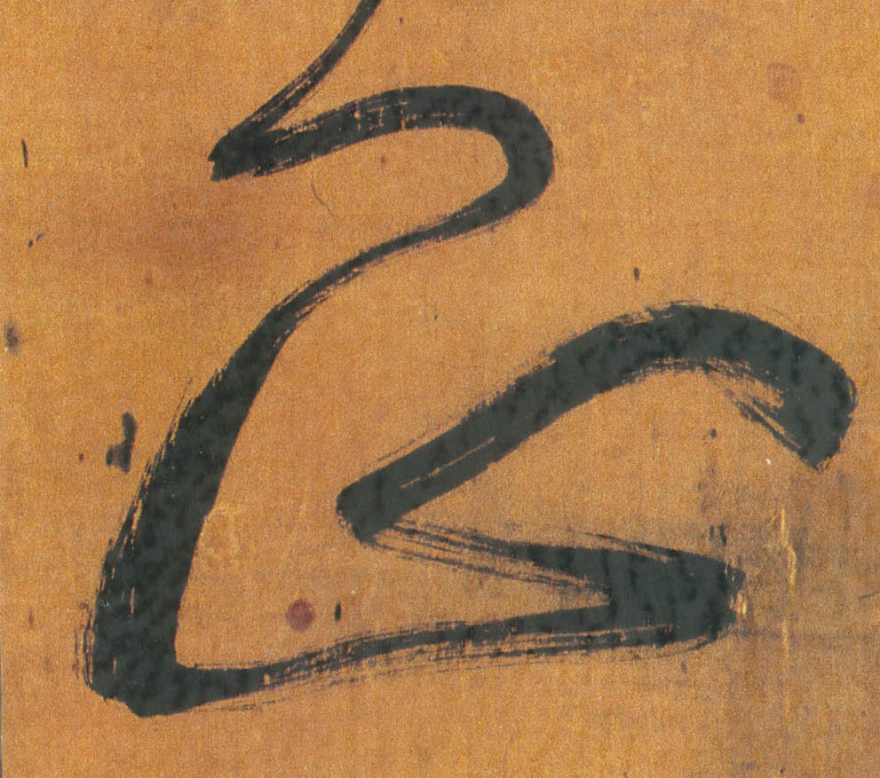 行书 正