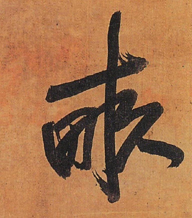 明王铎行书五律柬姜司寇一首立轴书法字帖作品欣赏