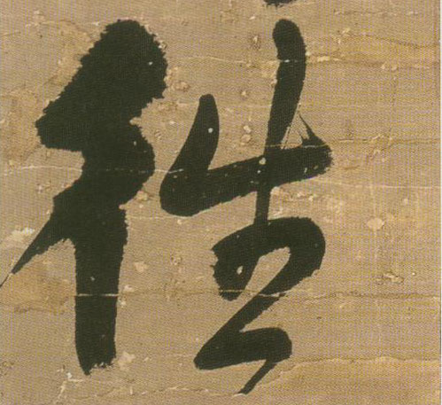 行书 往