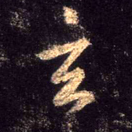 行书 玄