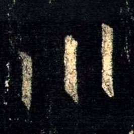 行书 川