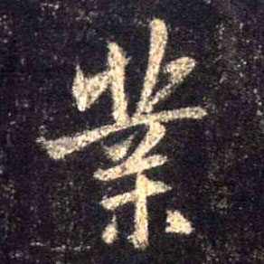 行书 业