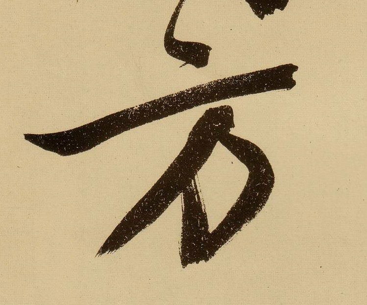 行书 方