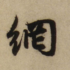 行书 网
