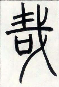 小篆 哉