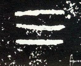 大篆 三