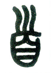 小篆 首