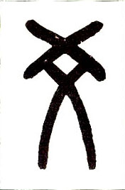 小篆 爻