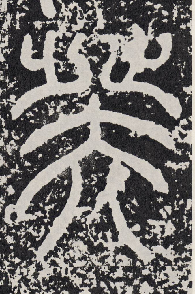 行书 癸
